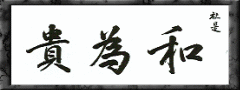 右谷建設工業株式会社社是